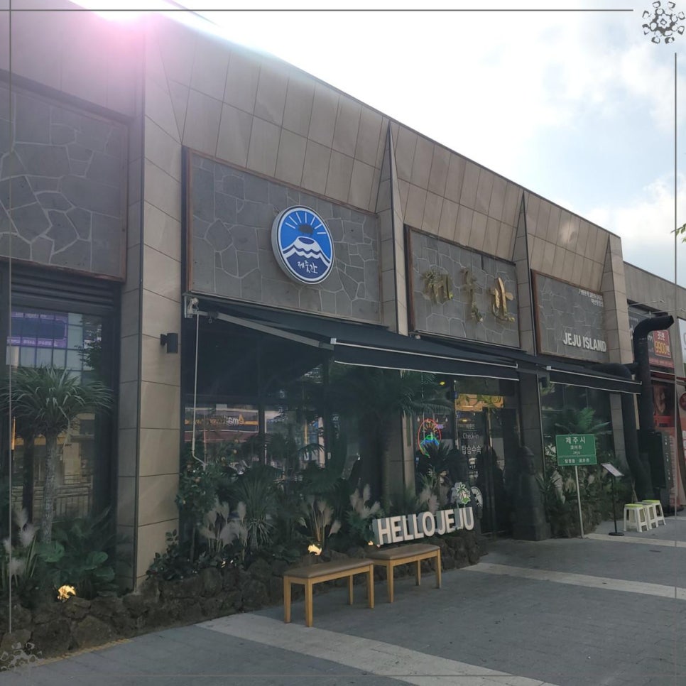 제줏간아산탕정점 이미지