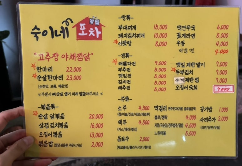 숙이네포차 이미지