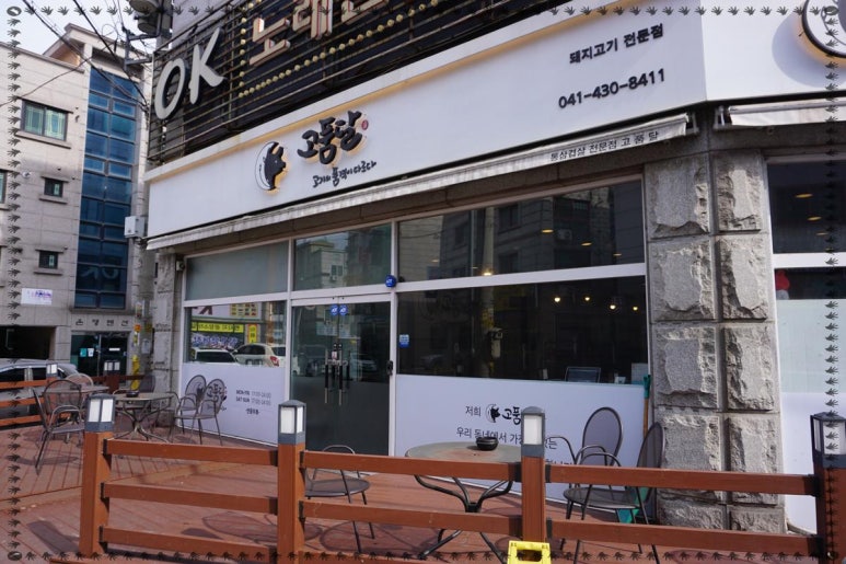 고품달당진점 이미지