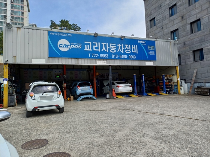 교리자동차정비 이미지