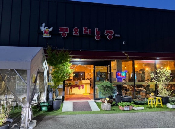 팽오리농장김포분점 이미지