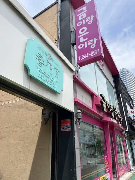 금이랑은이랑 이미지