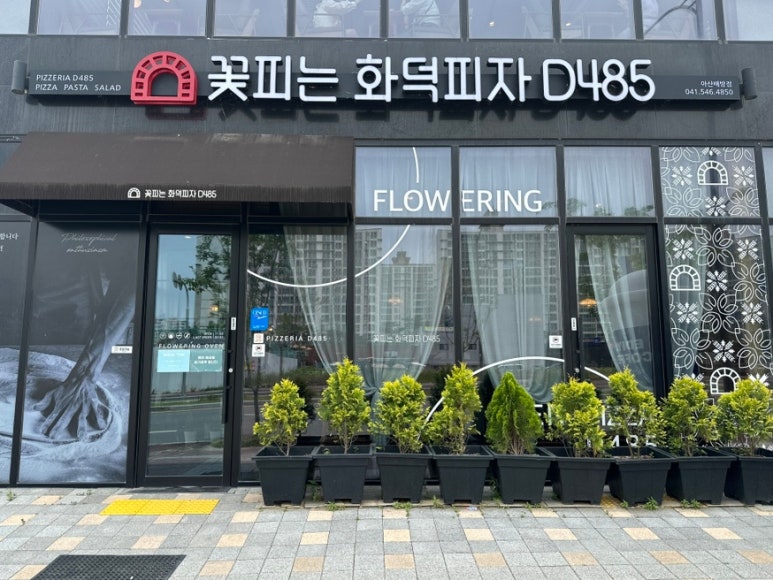 꽃피는화덕피자D485아산배방점 이미지