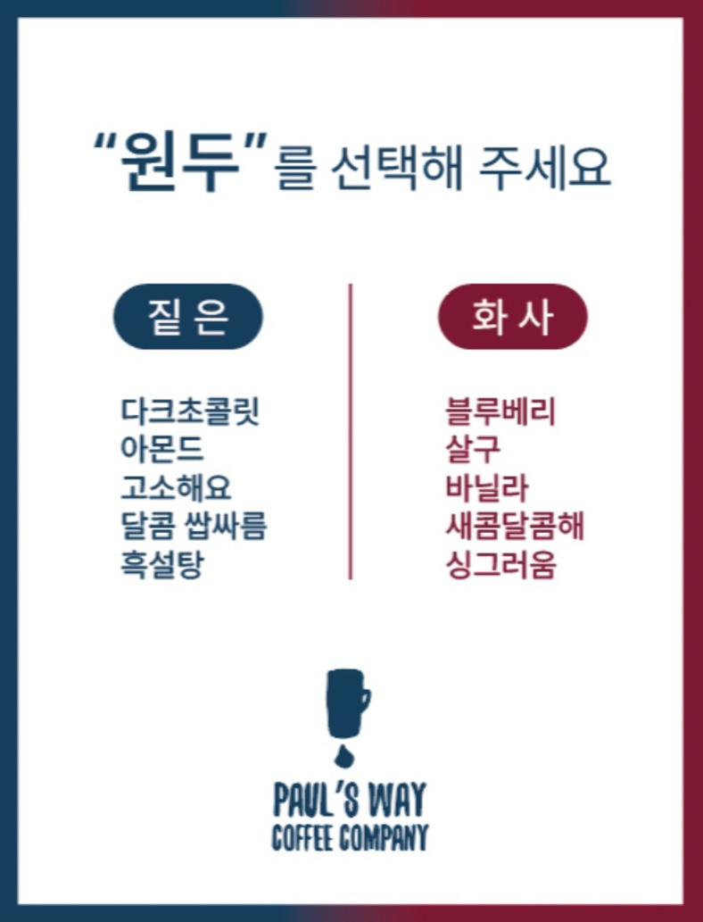 폴스웨이커피 이미지