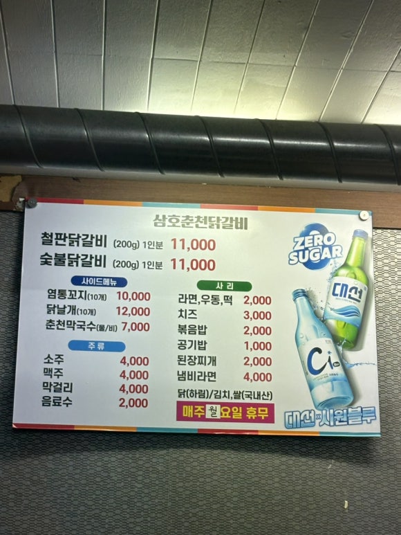 삼호춘천닭갈비 이미지