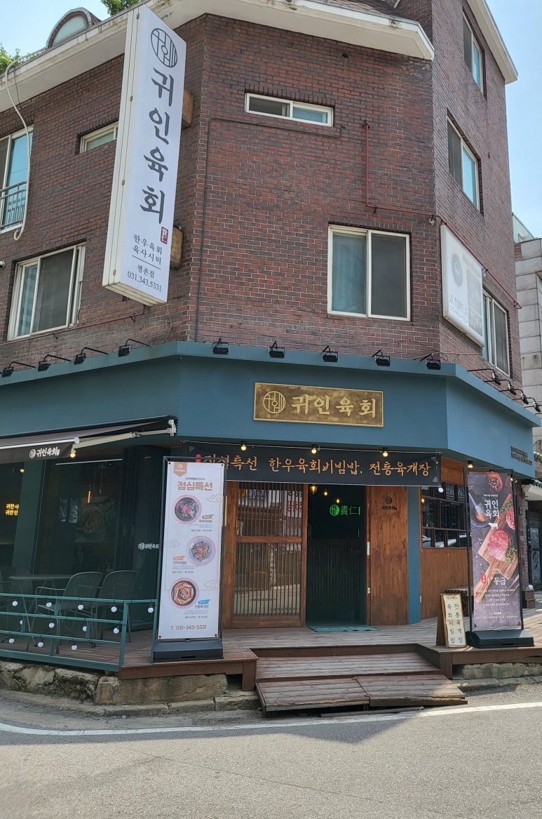 귀인육회 이미지