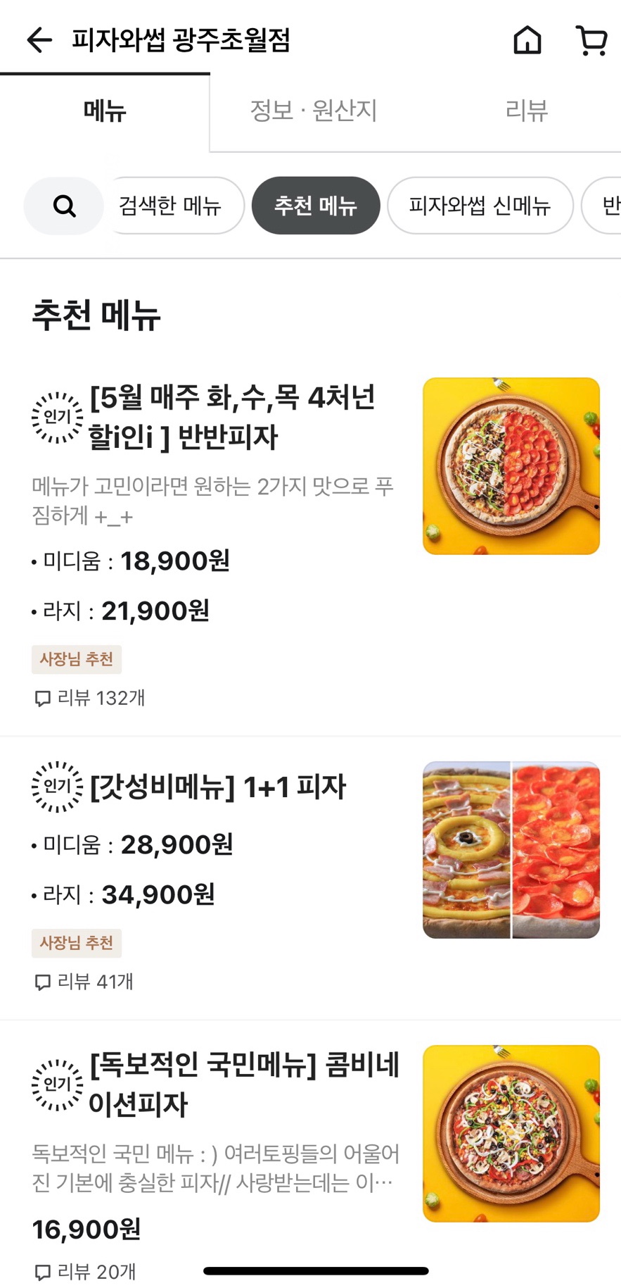 피자와썹광주 이미지