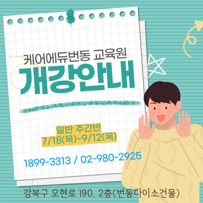 케어에듀번동요양보호사교육원 이미지