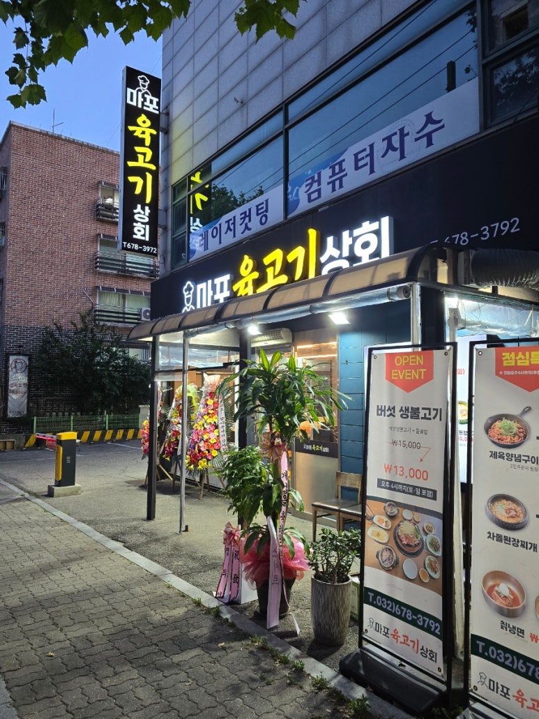 마포육고기상회 이미지