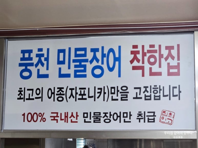 최고집민물장어 이미지