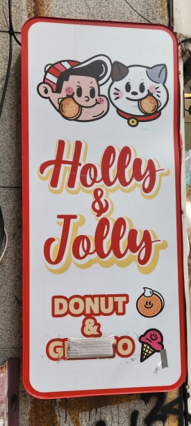 홀리앤졸리도넛&커피 이미지