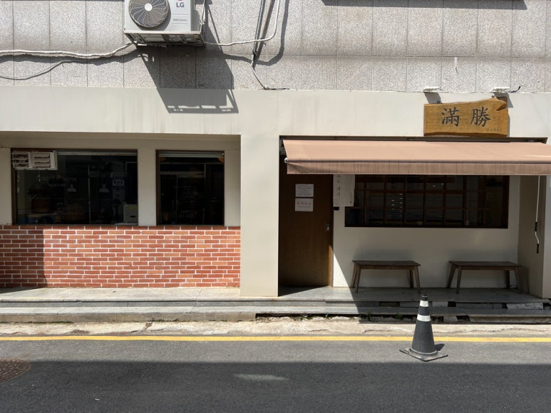 하루하루제면소 이미지