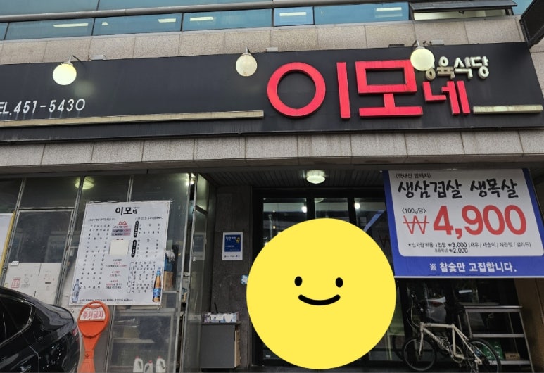 이모네정육식당 이미지
