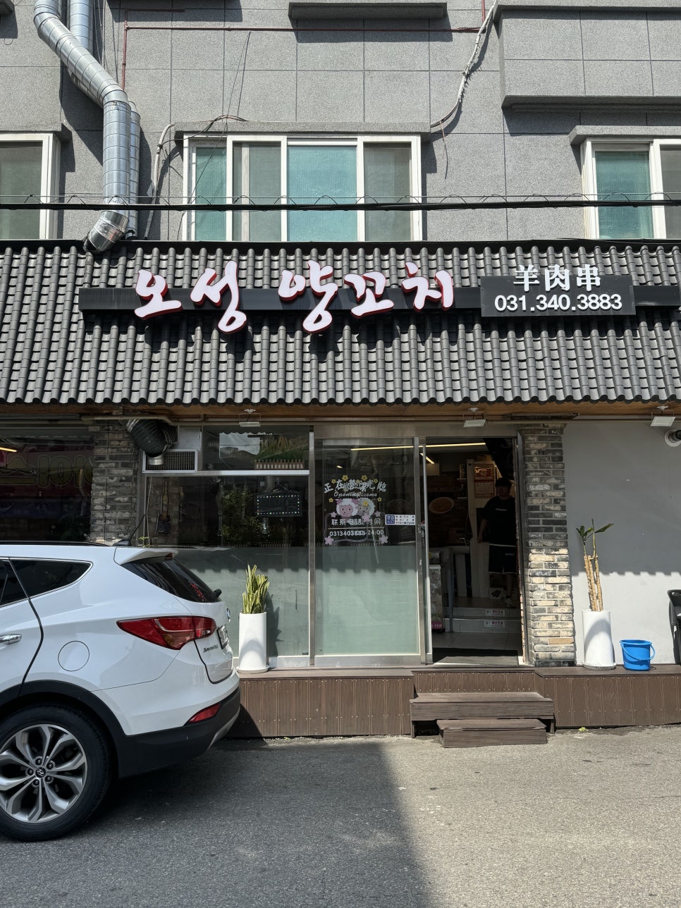 오성양꼬치 이미지
