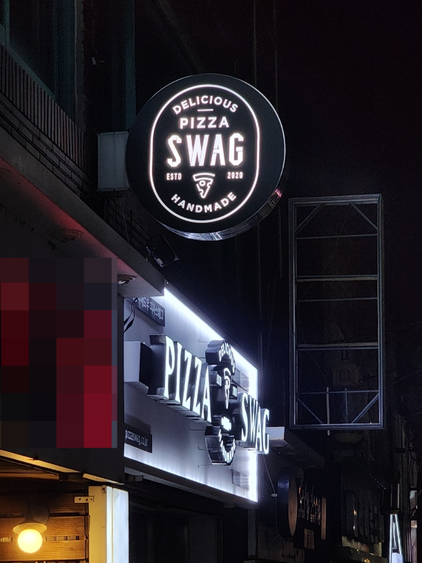 피자스웨그 이미지