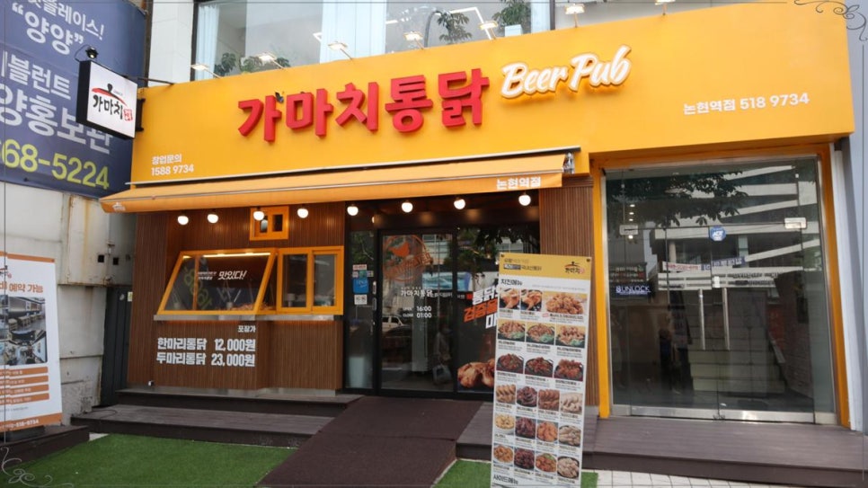 가마치통닭논현역점 이미지