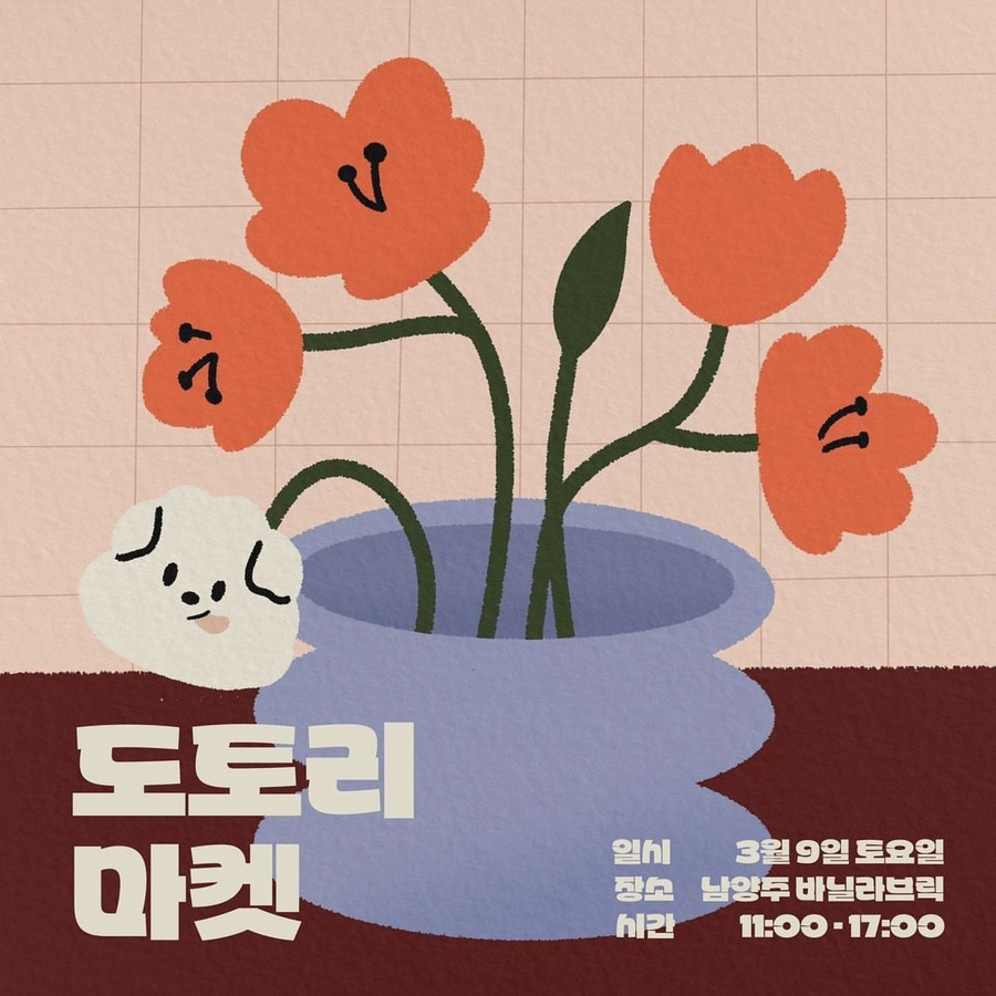 도토리마켓 이미지