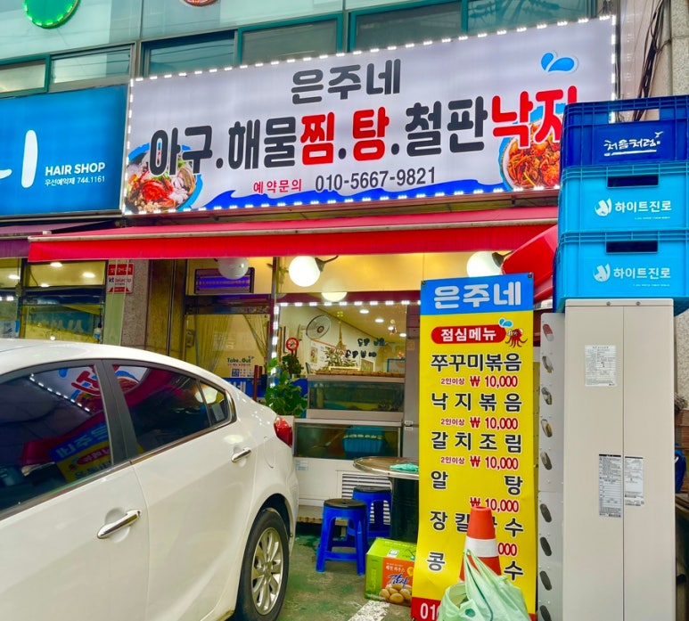 은주네 아구·해물찜·탕 이미지