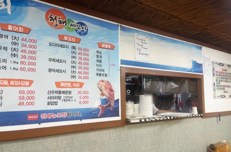 청해세꼬시 이미지