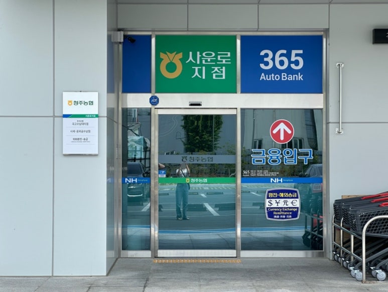청주농협하나로마트사운로점 이미지