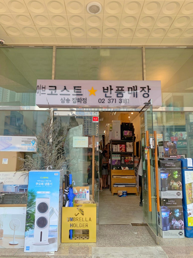 삼송잡화점 이미지
