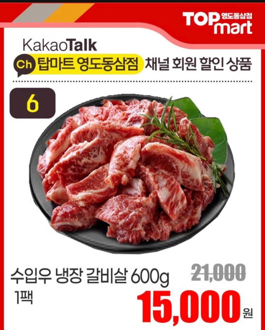 탑마트세일 이미지
