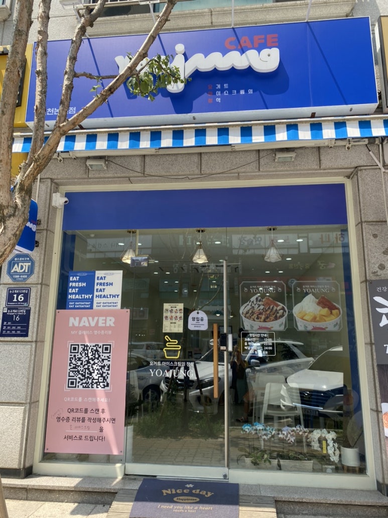 카페요거트아이스크림의정석 이미지