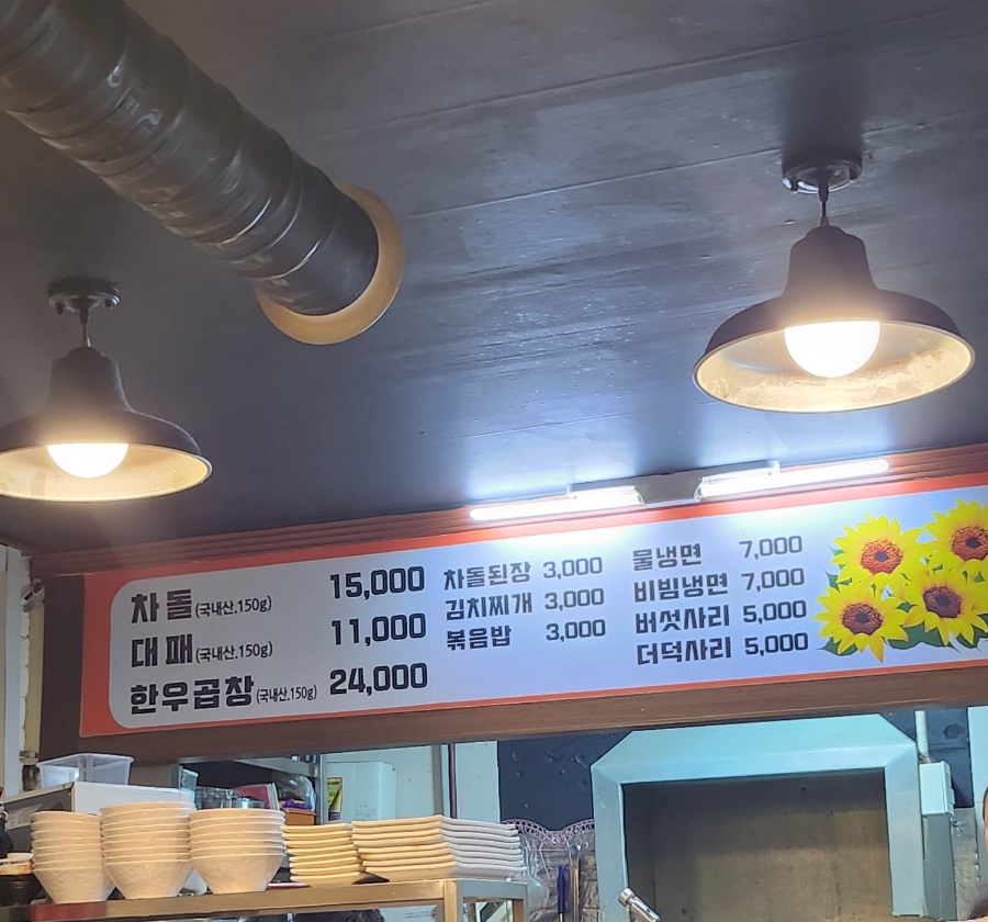 박계월한우차돌집 이미지