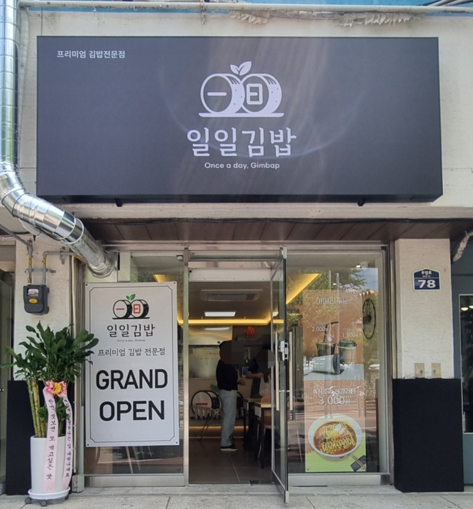 일일김밥 이미지