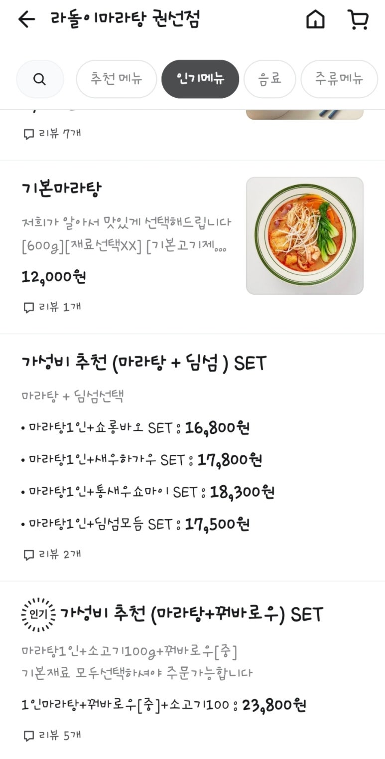 라돌이 마라탕&딤섬 이미지