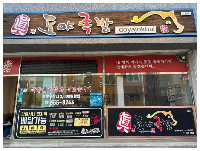 교동족발 이미지