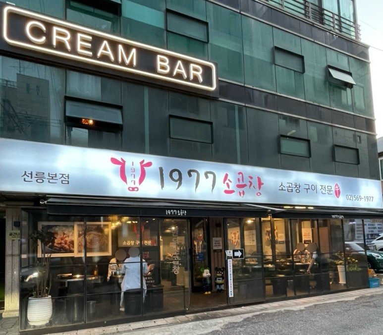 1977소곱창 이미지