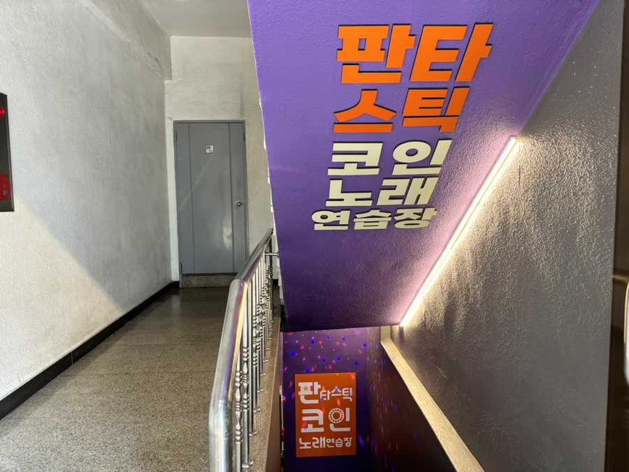 삼거리노래연습장 이미지