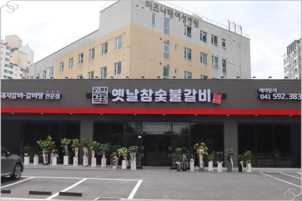 옛날갈비집 이미지