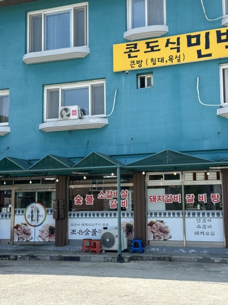 조은숯불구이 이미지