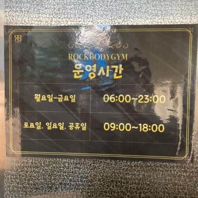 락바디짐 이미지