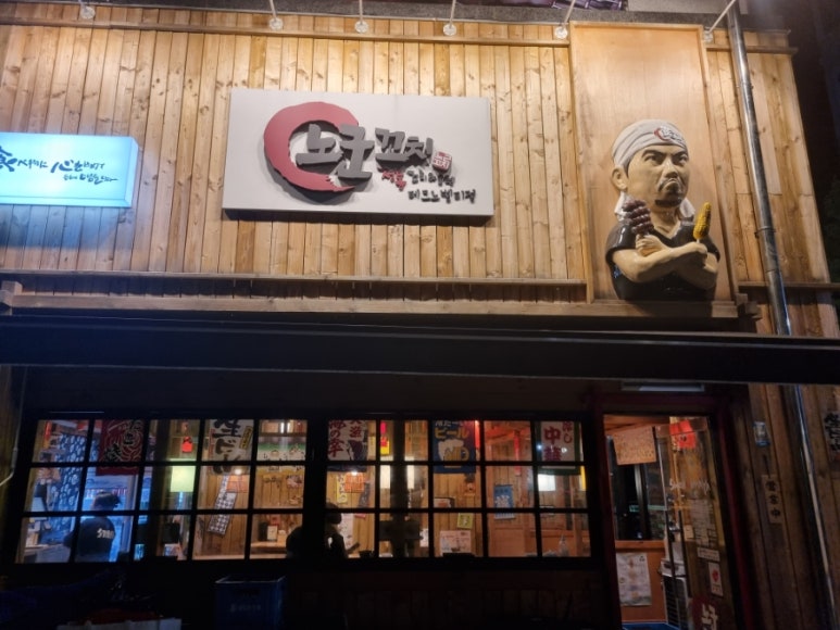 노군꼬치 서산테크노밸리점 이미지