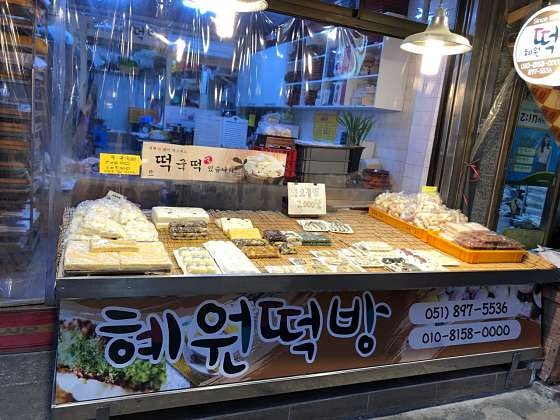 혜원떡방 이미지