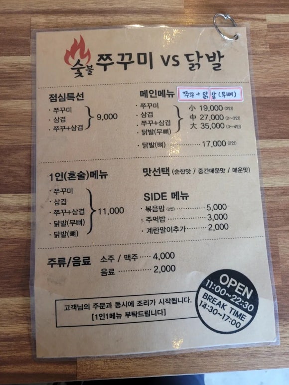 쭈꾸미VS닭발 이미지
