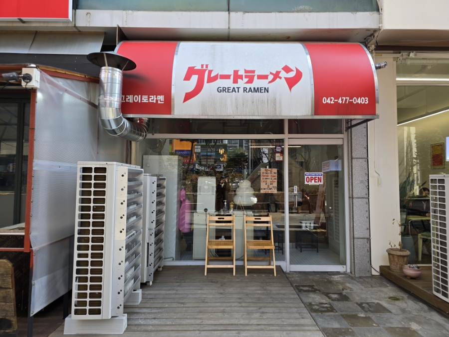 그레이토라멘 이미지
