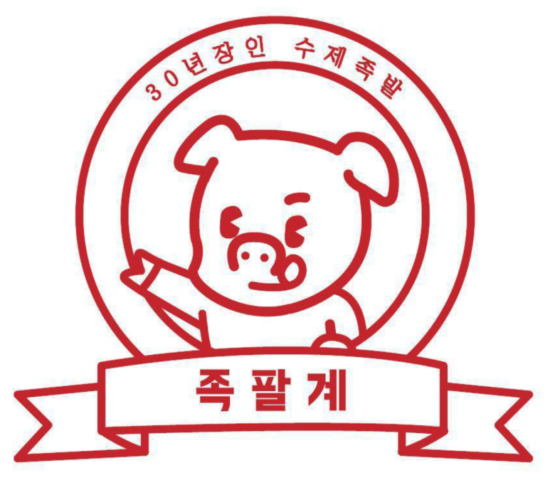 족팔계 이미지