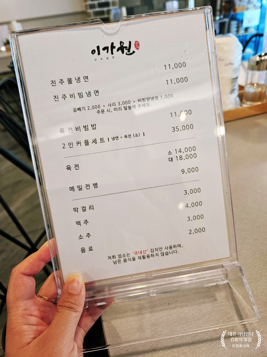 진주냉면이가원 이미지