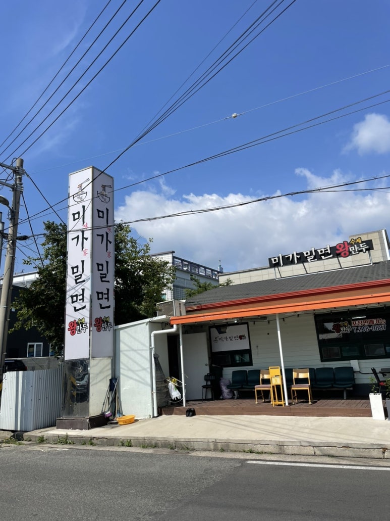 미가밀면 이미지