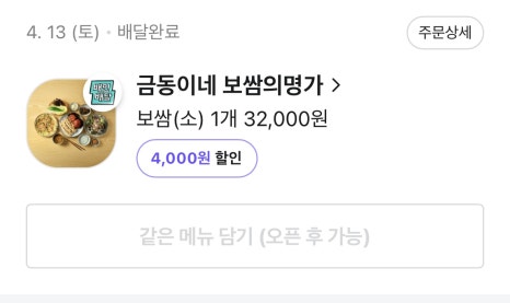 금동이네보쌈의명가 이미지