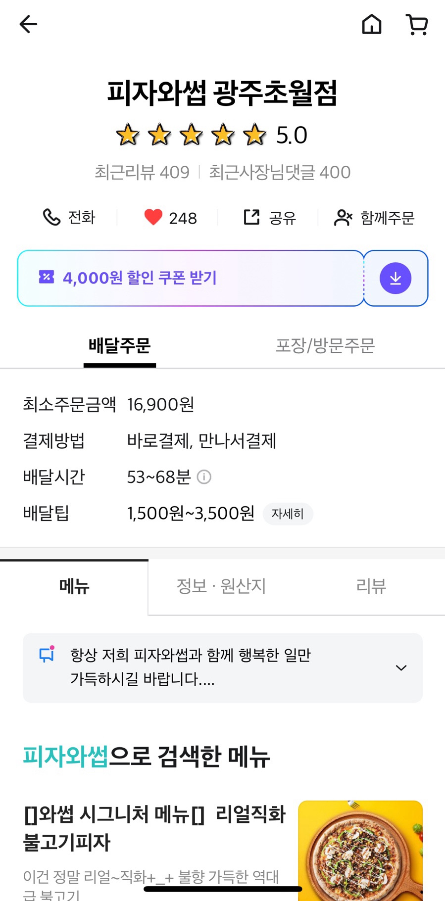 피자와썹광주 이미지