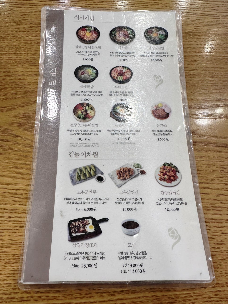 삼백집 역삼역점 이미지