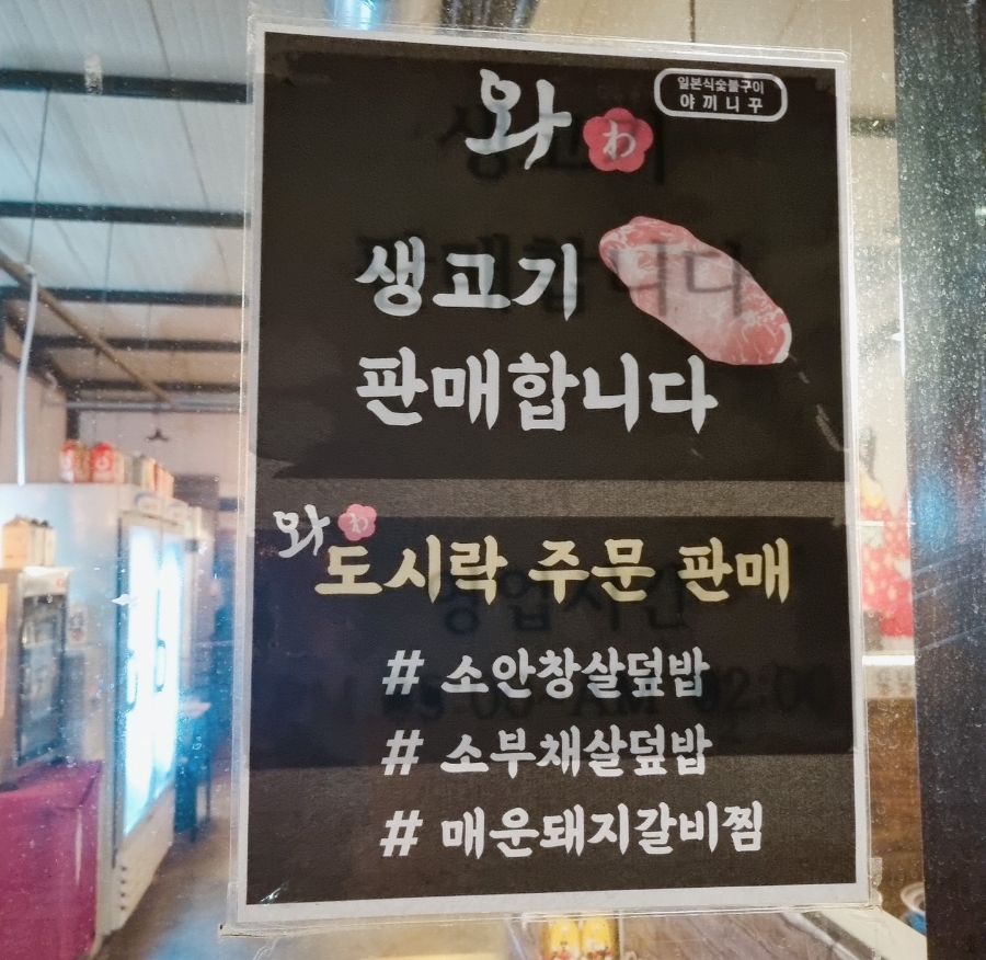 와야끼니꾸 이미지