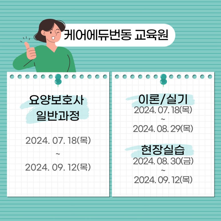 케어에듀번동요양보호사교육원 이미지