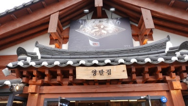 양반집갈비 이미지