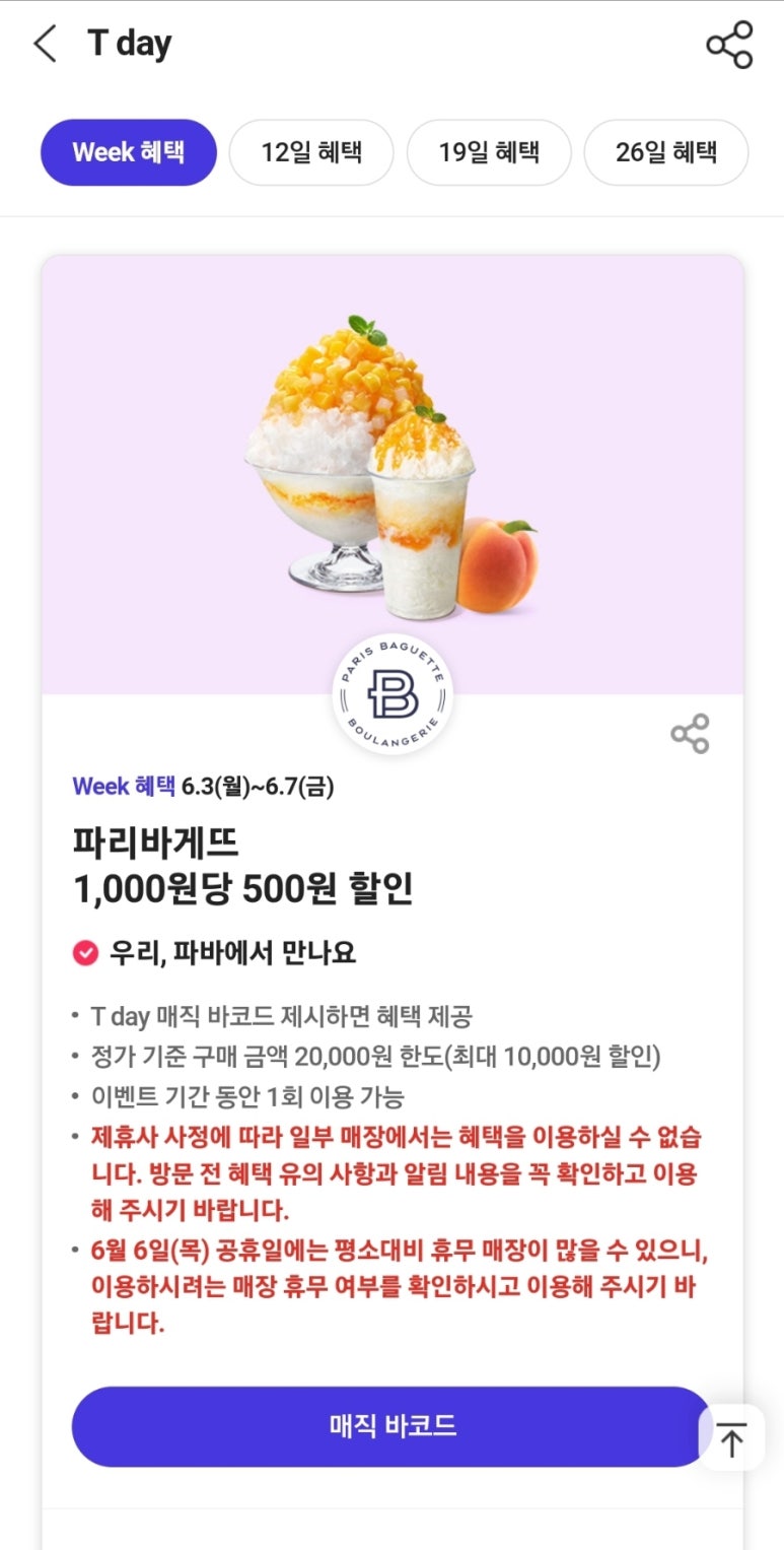 파리바게뜨대구율하점 이미지